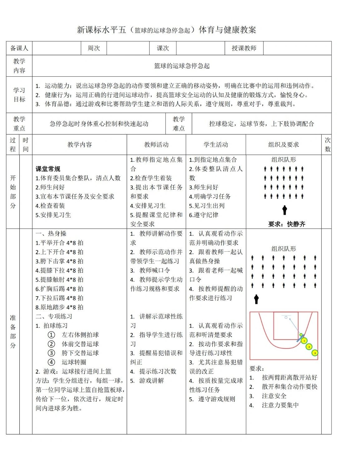 篮球夏训中的力量训练方案